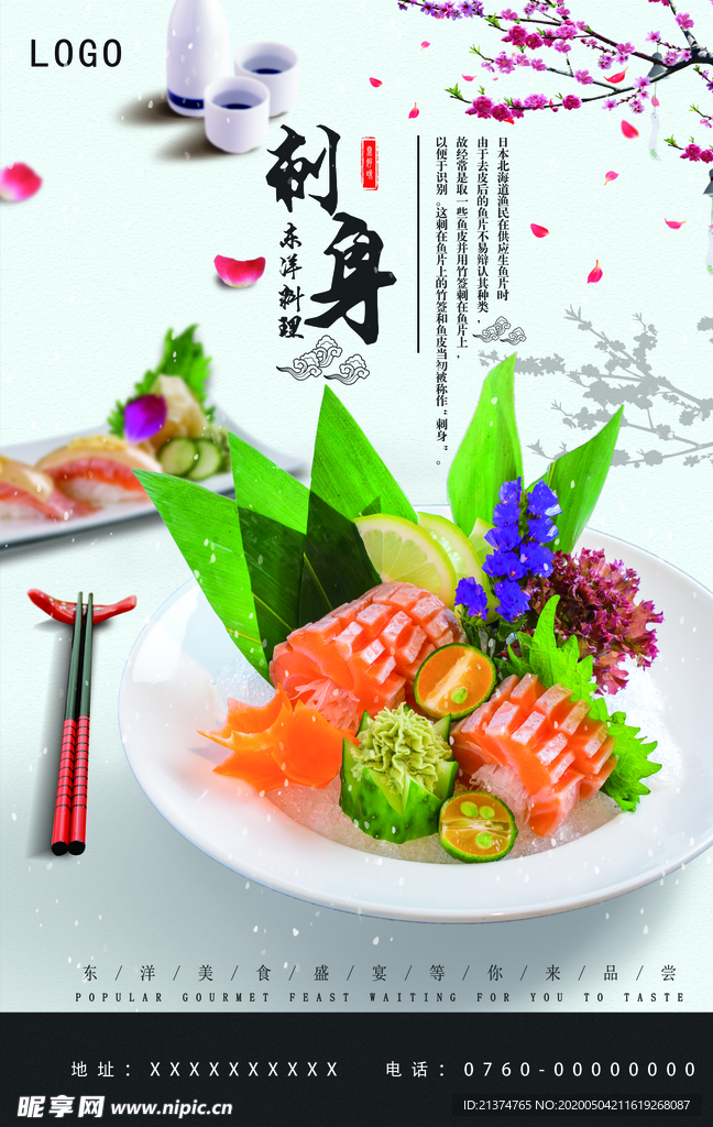日式刺身宣传海报