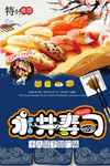 日料寿司美食海报