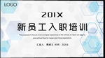 蓝紫色简约新员工入职培训PPT