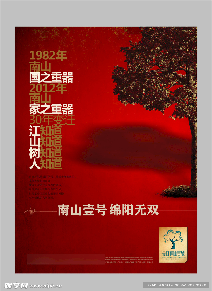 地产房产海报