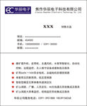 电子科技名片