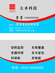科技公司名片