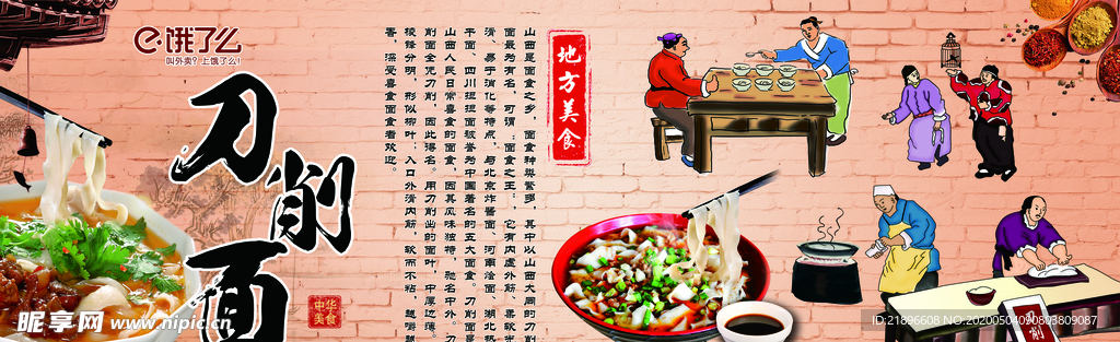 刀削面