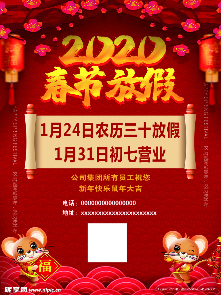 放假通知