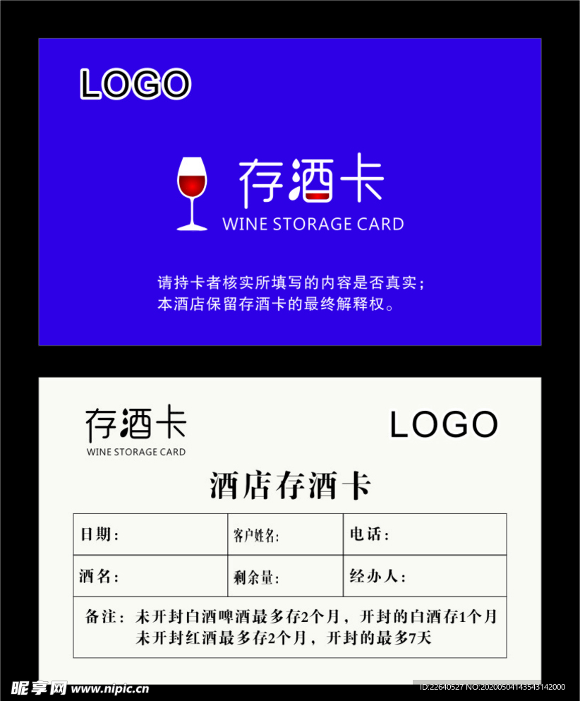 存酒卡