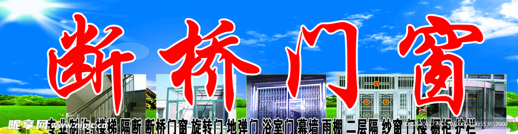断桥门窗