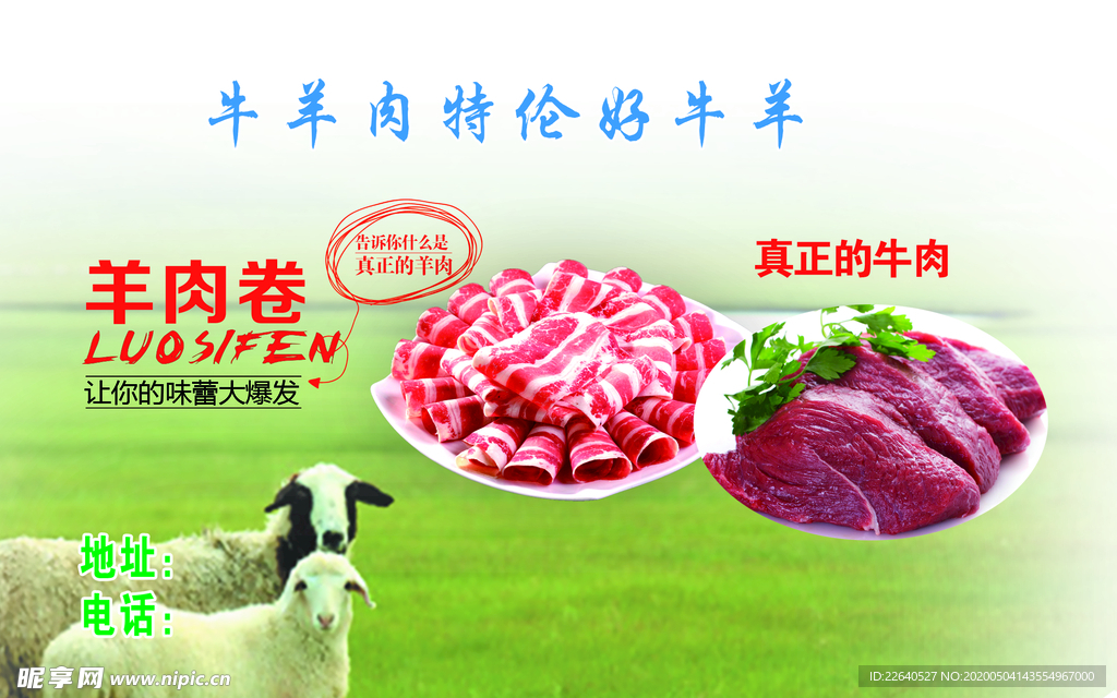 牛羊肉