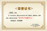 先进个人荣誉证书
