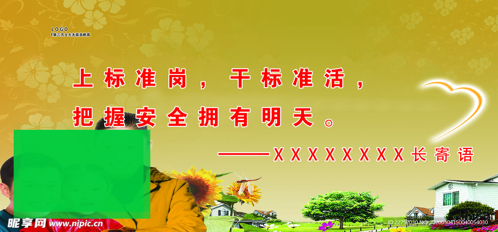 上岗操作安全标语