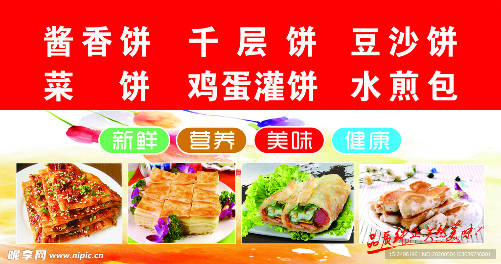 酱香饼
