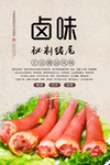 卤猪尾巴美食海报