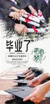 毕业了海报