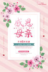 粉色温馨浪漫花卉感恩母亲节海报