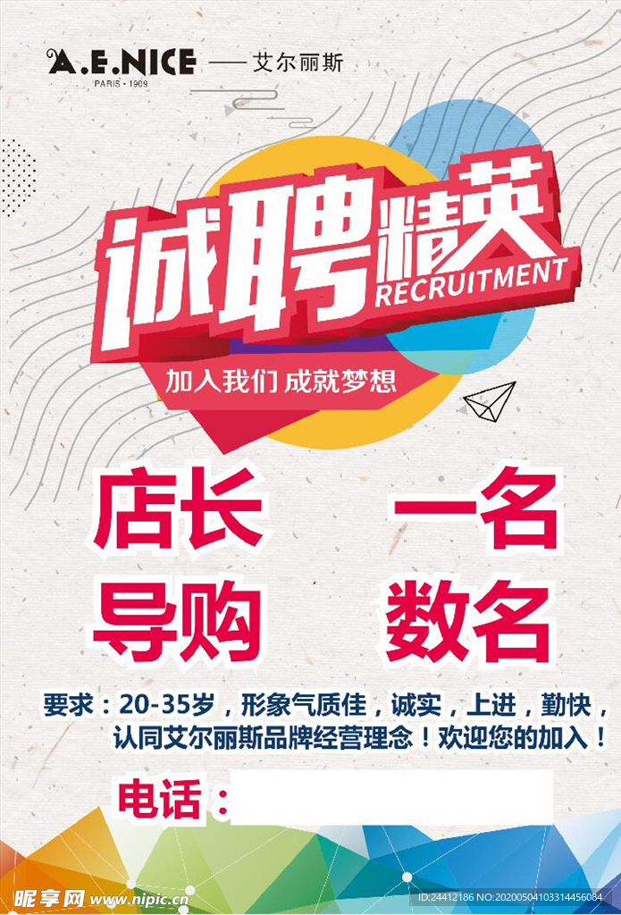 诚聘精英