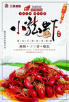 小龙虾
