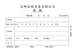 房地产收据