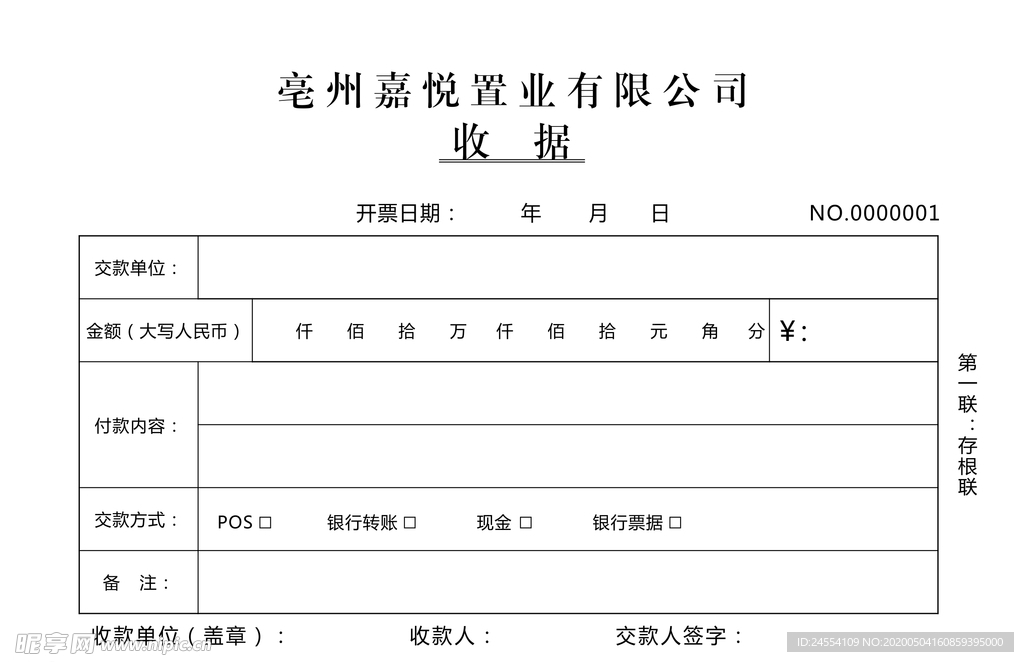 房地产收据