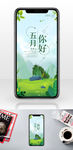 你好五月壁纸