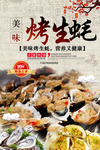 烤生蚝
