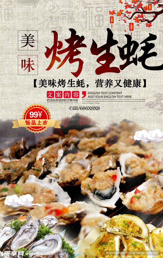烤生蚝