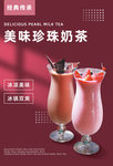 美味珍珠奶茶
