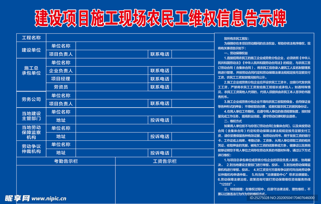 农民工维权信息告示牌