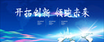 开拓创新