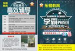 辅导班宣传单