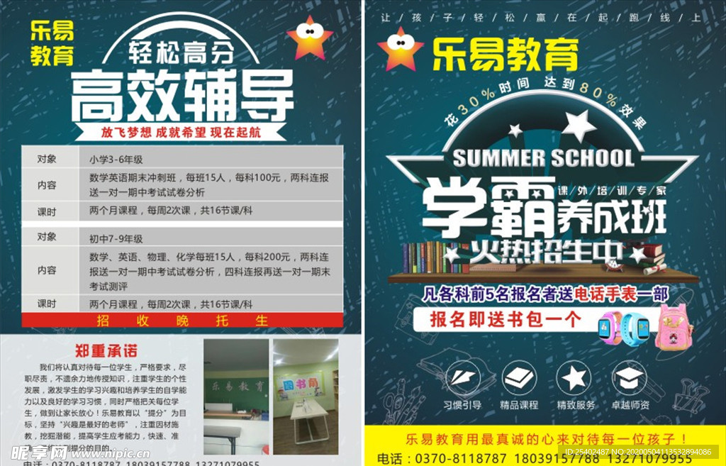 辅导班宣传单