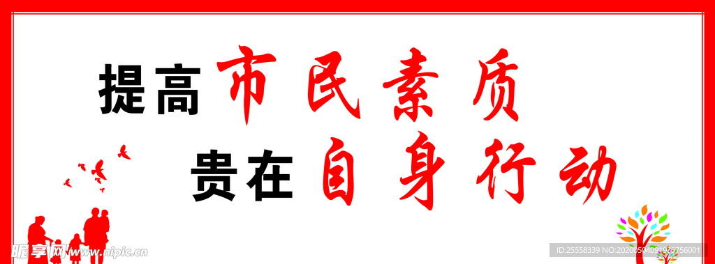 文明城市创建