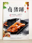 卤猪蹄