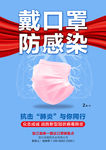 口罩宣传