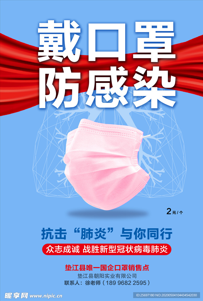 口罩宣传