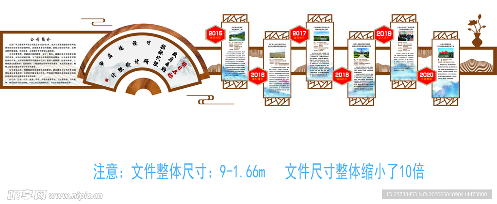 企业中式文化墙