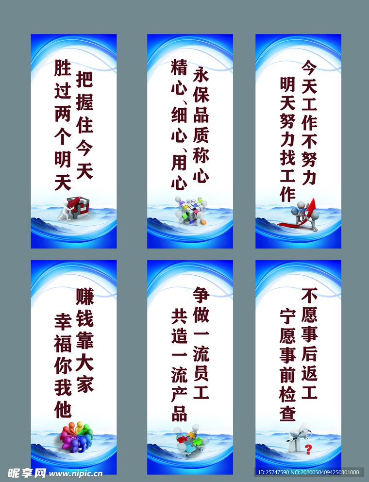 工厂 标语员工激励