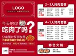 烤肉菜单