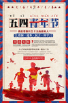 54青年海报