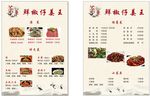菜单