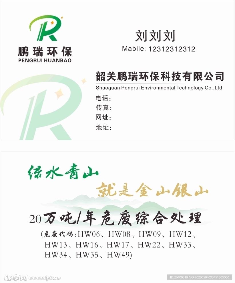 文明城市 公益广告 绿水青山