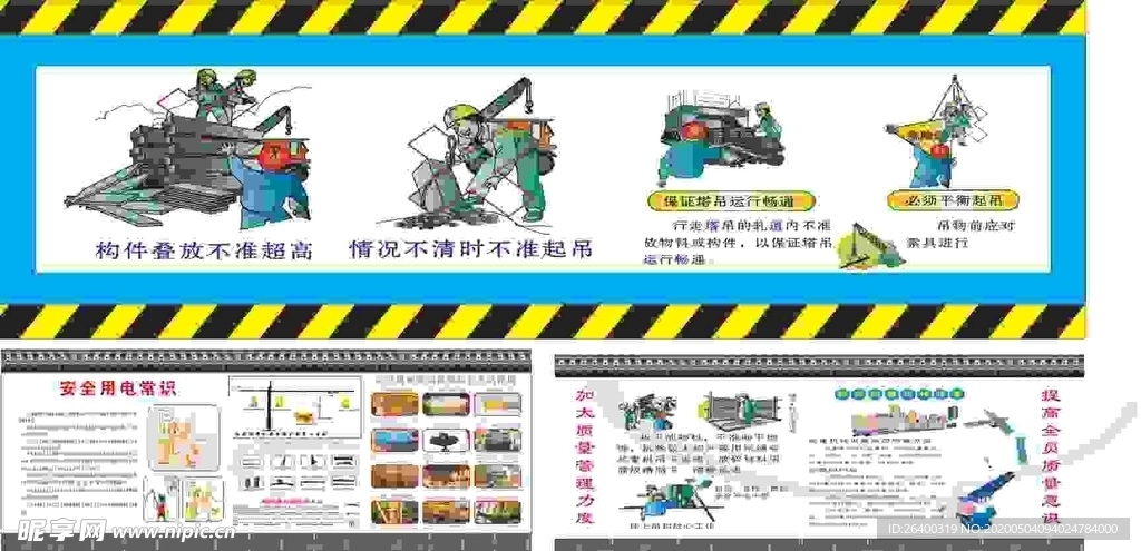 工地 建筑 安全标语 安全施工