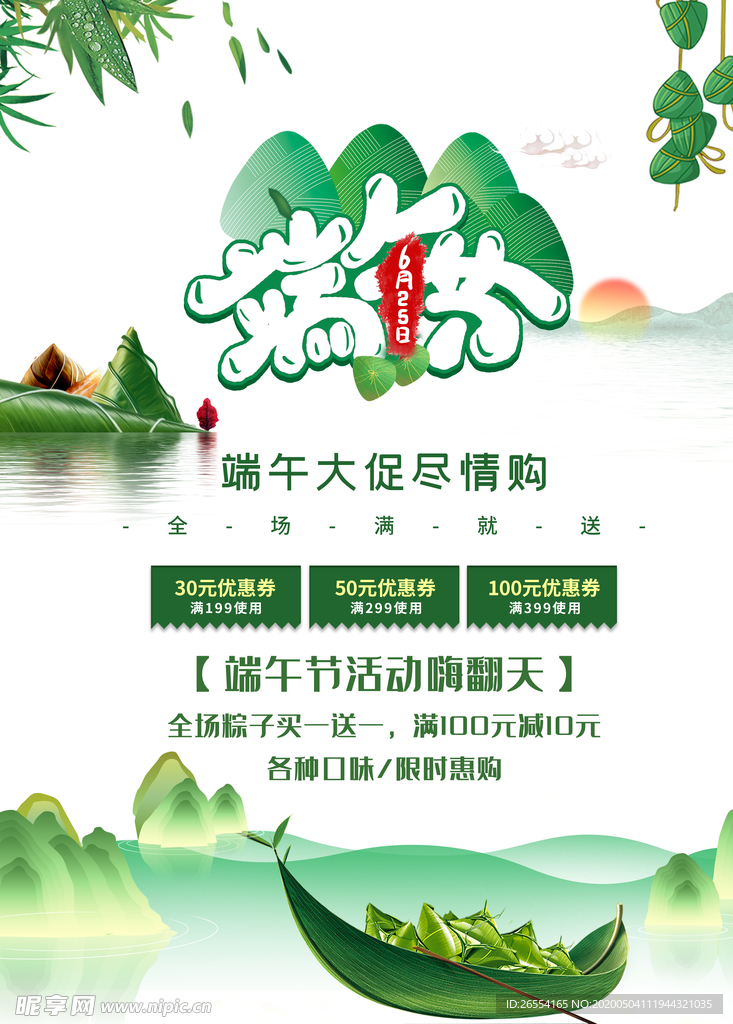 端午海报