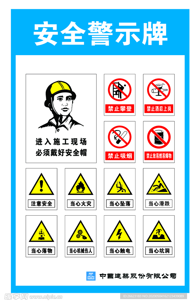 安全警示牌