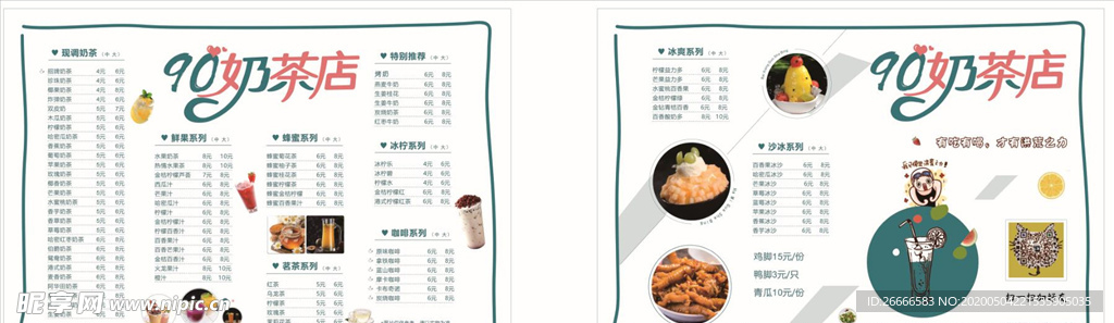 奶茶价目表