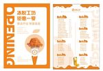 冰悦工坊菜单