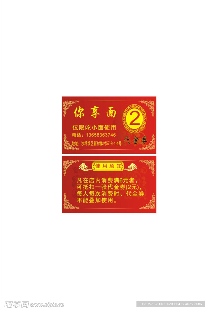 代金券