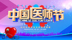 中国医师节