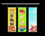 冰淇淋 车轮饼 虾滑