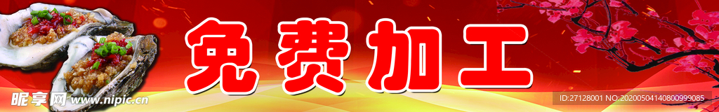 生蚝加工