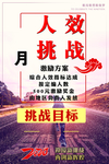 人效挑战