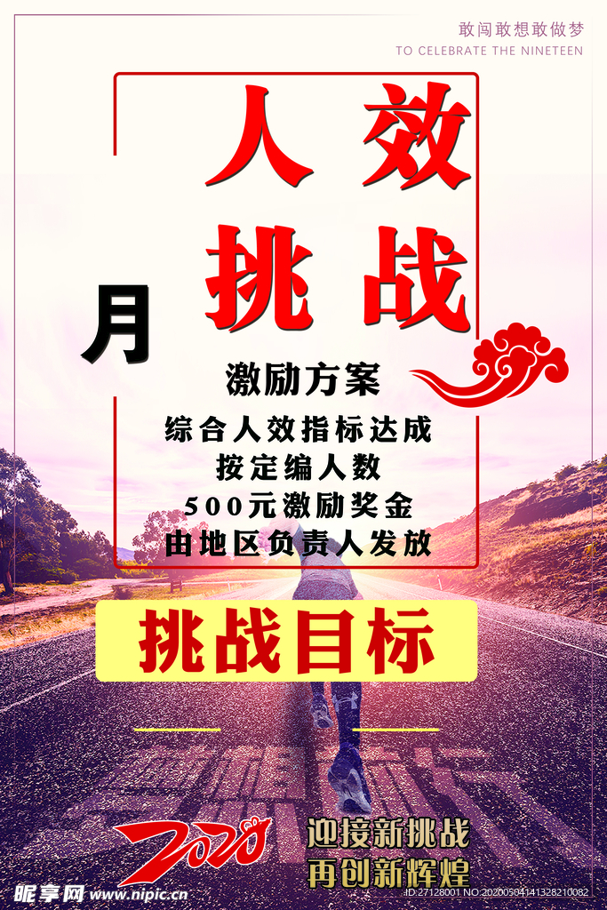 人效挑战